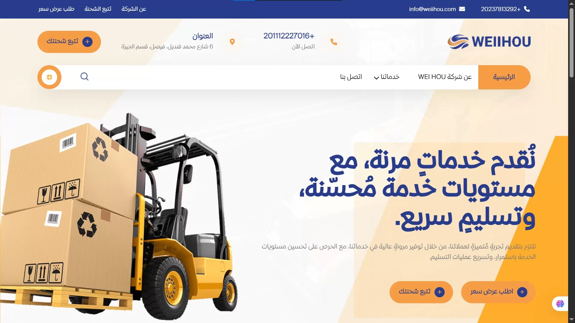 Weihou Export and Shipping Company Website