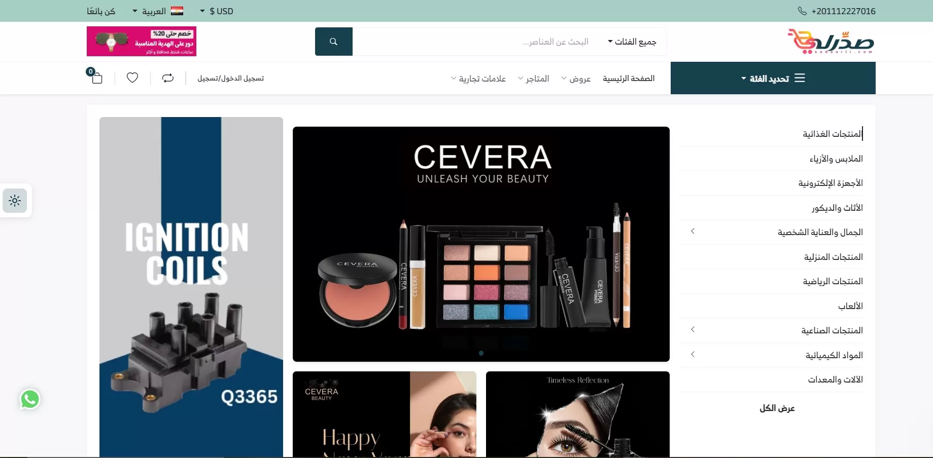 Sadaarli E-commerce Platform (B2B)