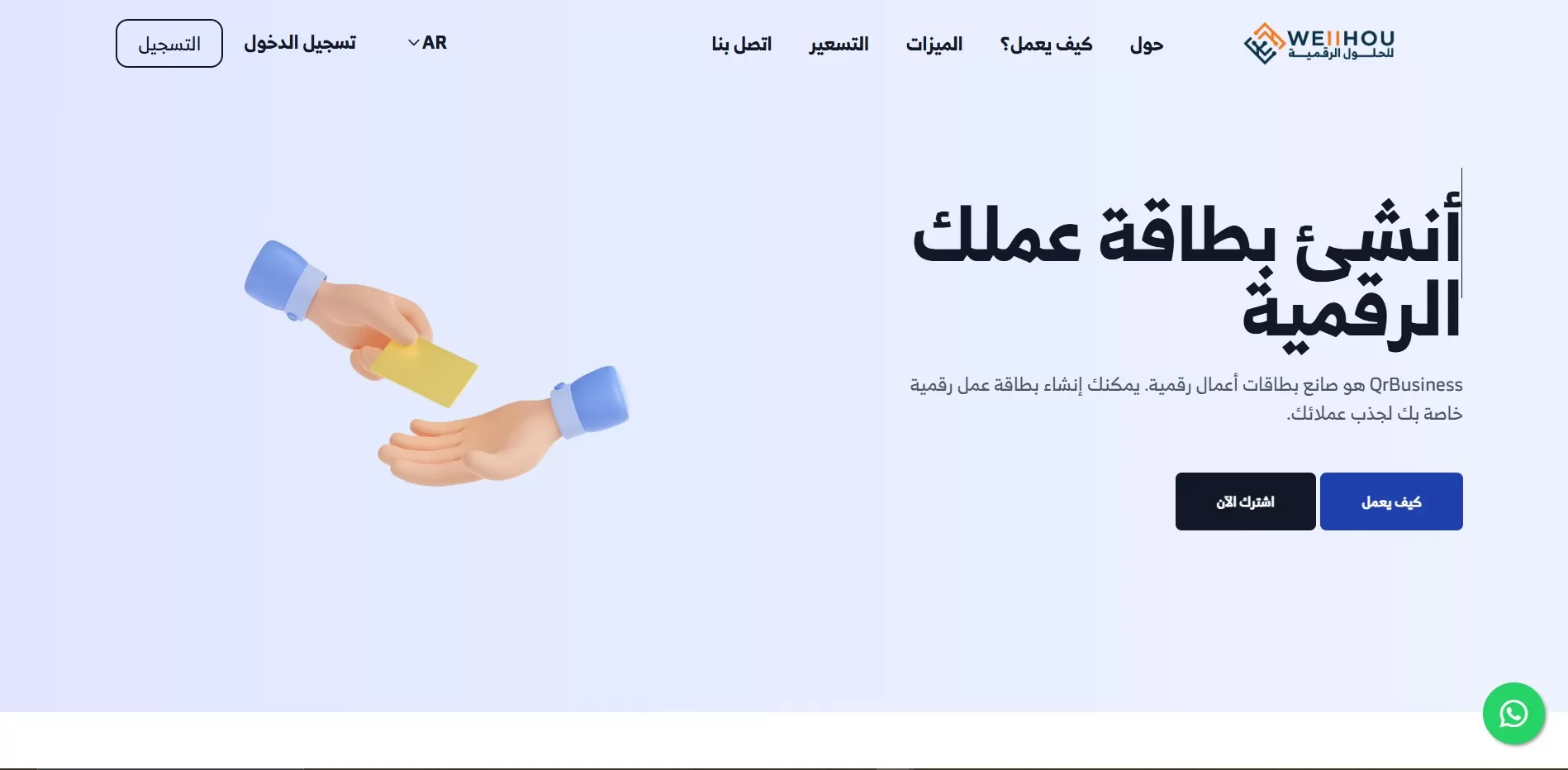 Qr Business The Smart QR Code Solution for Companies & Individuals